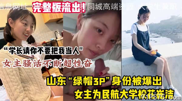 民航大学绿帽门！绿帽男把院花女友送给舍友轮奸调教